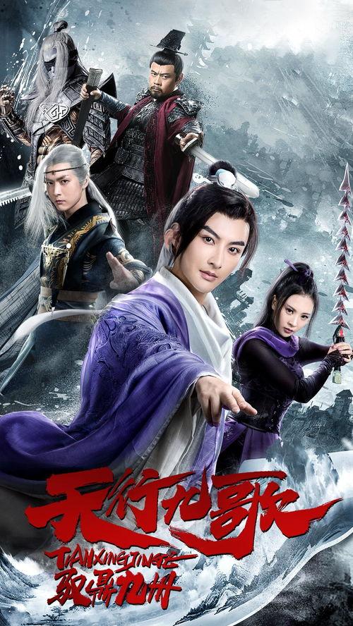 天行九歌之驭鼎九州,驭鼎九州，风云际会，英雄逐鹿