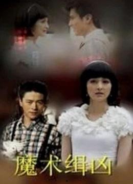 魔术缉凶,揭秘魔术缉凶背后的悬疑故事