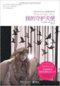 我的守护天使